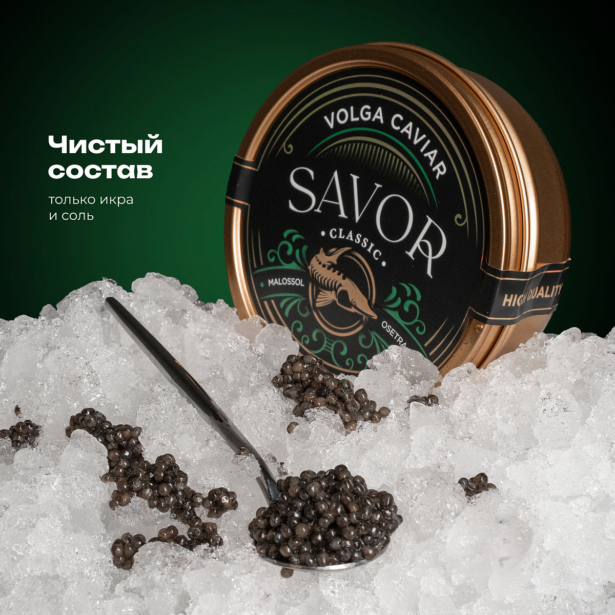 Икра русского осетра 250 гр.