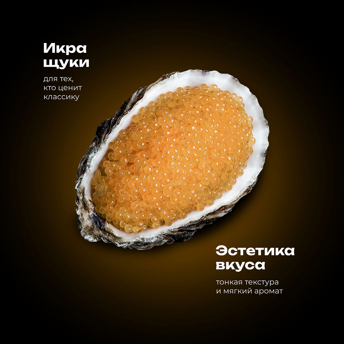 Икра щуки 430 гр. ст/б