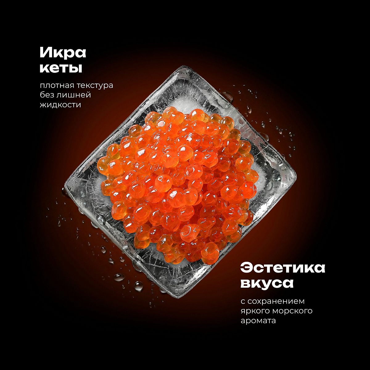 Икра кеты 250 гр.